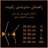 زانو بند ساده چیپسو