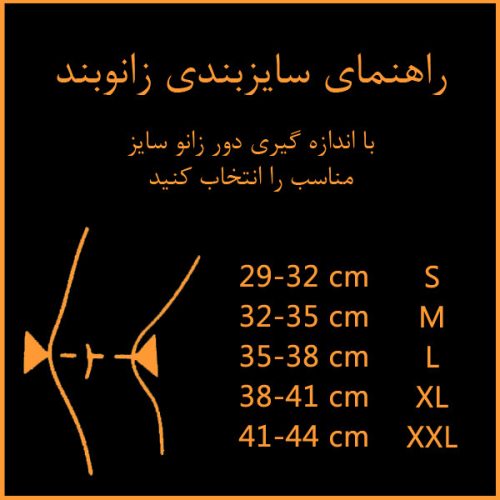 زانو بند ساده چیپسو