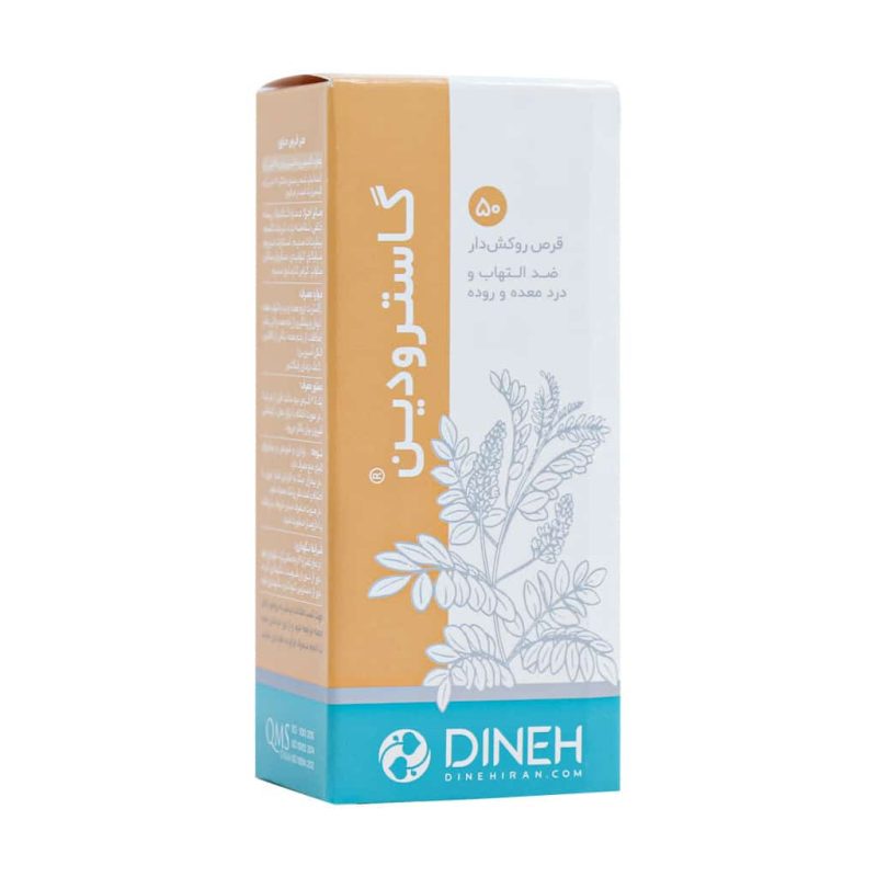 گاسترودین دینه