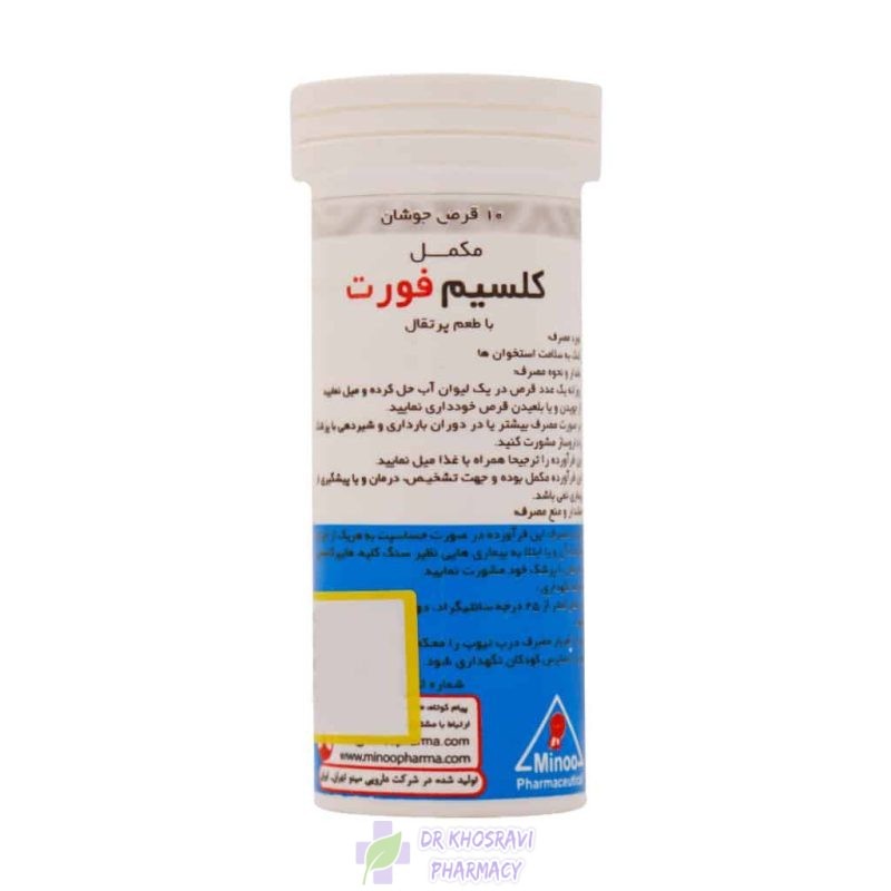 قرص جوشان کلسیم فورت هلثی مین مینو 10 عدد