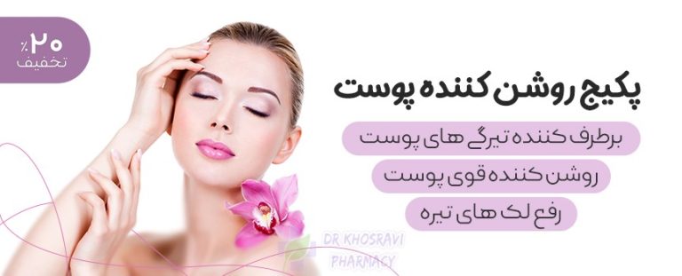 بهترین روشن کننده پوست