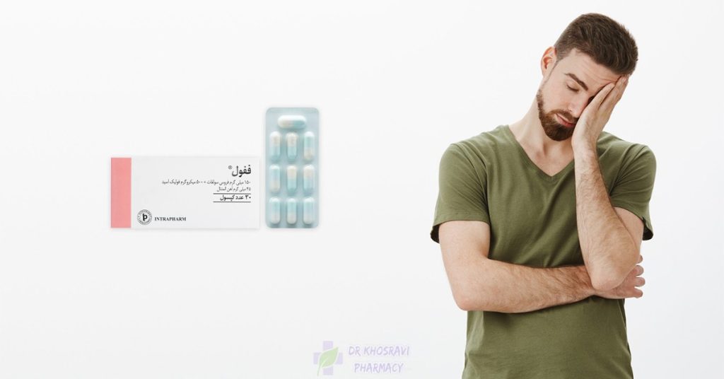 قرص های فیفول بهتر است با معده ی خالی مصرف شود زیرا اگر معده خالی باشد آهن بهتر جذب می شود. بسیاری از افراد پس از مصرف کپسول فیفول با معده ی خالی دچار حالت تهوع می شوند که بهتر است، این افراد آن را با معده خالی و قبل از خواب مصرف کرده و سریعا بخوابند.