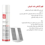 پک ضد شپش التا - کیت کامل گیاهی