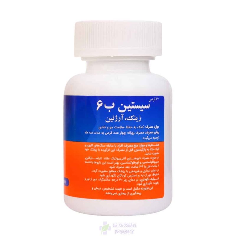 قرص سیستین B6 زینک و آرژنین آریا دارو 60 عدد