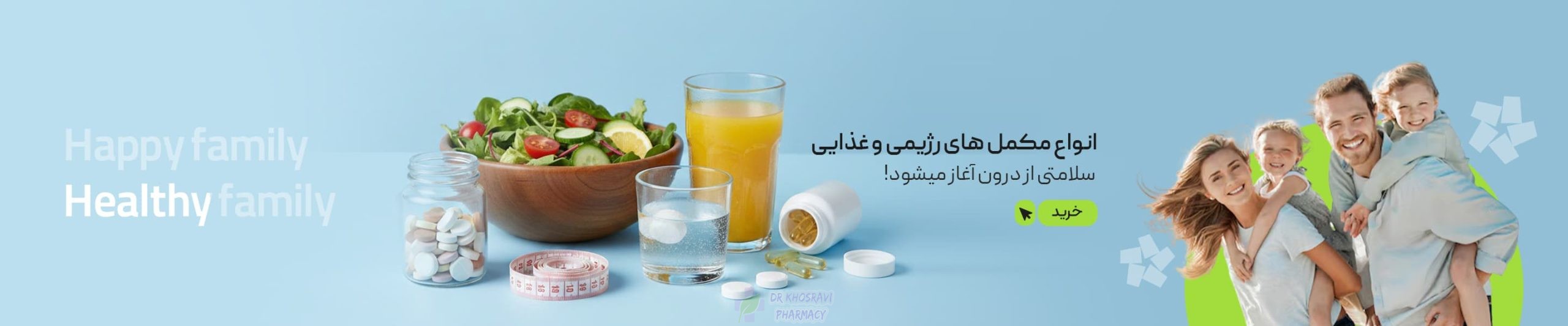 خرید مکمل های سلامتی